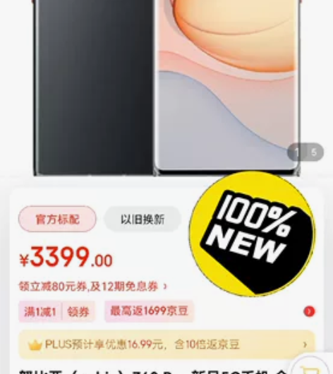 全新努比亚（nubia）Z40 Pro 新...