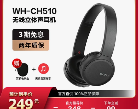 Sony/索尼 WH-CH510 无线蓝牙...