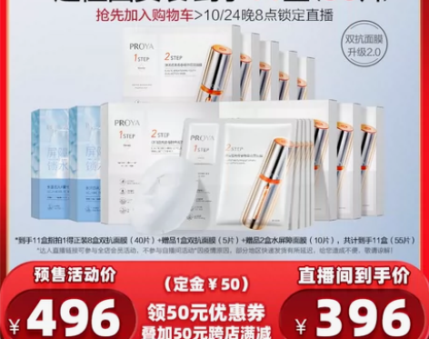 珀莱雅双抗精华面膜2.0补水 双十一李佳琦...