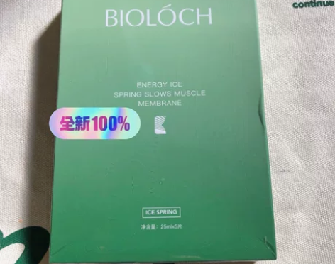 碧洛诗冰泉面膜全新未拆封一盒5片包邮 正品...