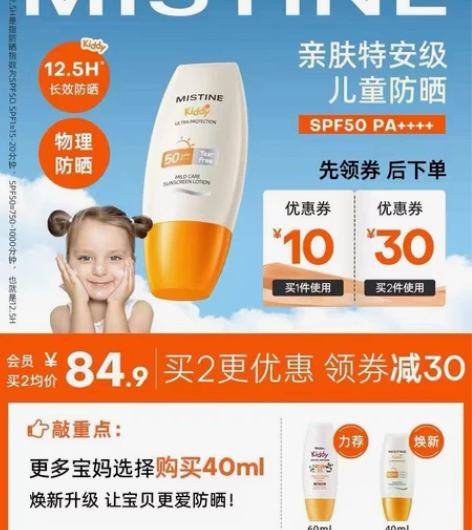 蜜丝婷防晒全新未拆封！正品！ 40ml  ...