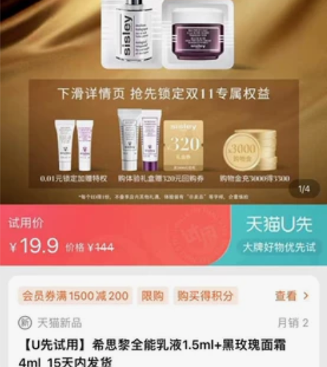 u先希思黎黑玫瑰面霜全能乳液 可以进群一起蹲