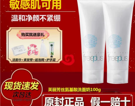 芙丽芳丝洗面奶女氨基酸敏感肌洁面乳