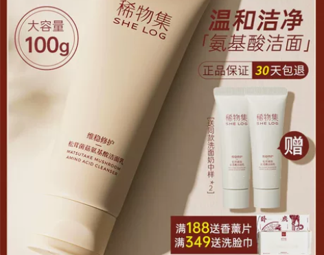 稀物集洗面奶女男洁面乳氨基酸官方旗舰正品控...