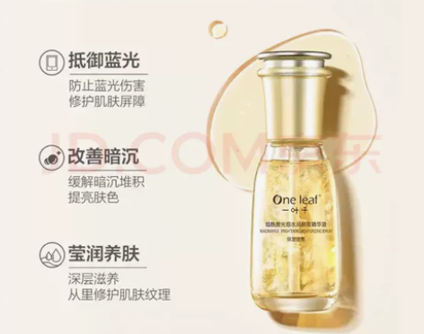 一叶子精华 镇店爆款 烟酰胺提亮补水保湿夜...