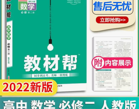 2022新版教材帮必修第二册高中数学物理化...