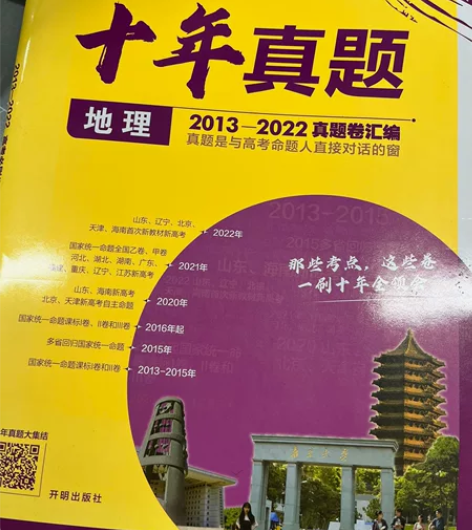 全新高中地理必刷题十年真题 感兴趣的话点“...