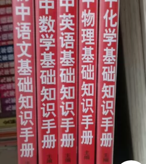 初中基础知识手册（语文、数学、英语、物理、...