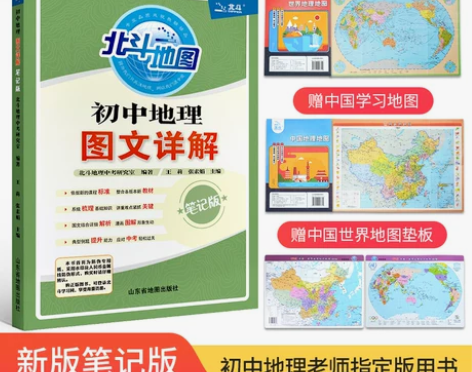 【买1赠3】北斗地图2022新版初中地理图...