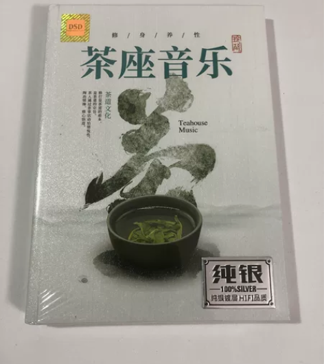 正版纯银CD 《茶座音乐》，DSD2CD ...