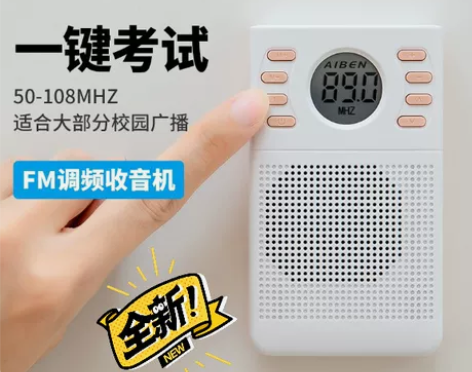 【全新】艾本英语四六级听力考试调频FM收音...