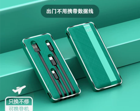 充电宝20000毫安自带线，苹果充电头坏了...
