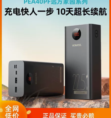 罗马仕40000毫安时快充闪充超大容量充电...