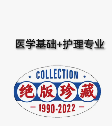 #医学基础知识#  四川省卫生公共基础知识...