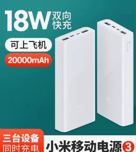 小米充电宝3 20000ma 全新