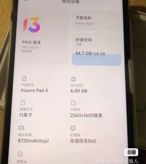 小米平板5 全新已开封，原本打算给家里人用...