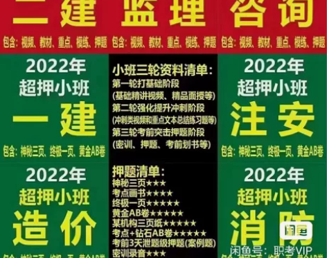 2022，2023二级建造师二建（建筑，市...