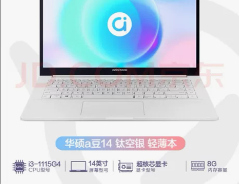 华硕a豆14 酷睿i3 14英寸高颜值轻薄...