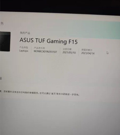 华硕飞行堡垒8，还在保修期内，基本没有用过...