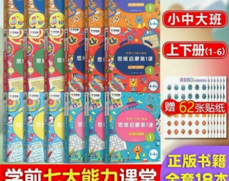 思维启蒙课1-6册全套18本学而思七大能力...