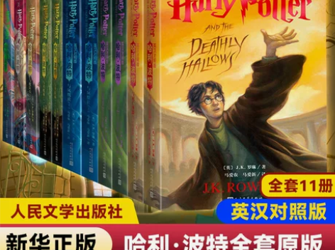 哈利波特中英文双语版书全套11册原版原著