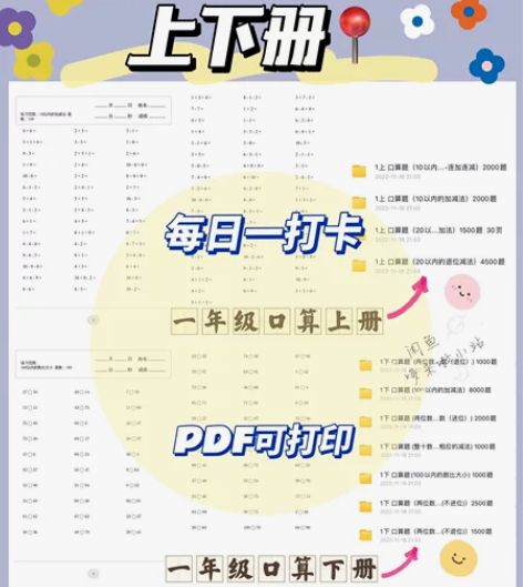 一年级数学口算题卡 [红旗]一年级数学口算...