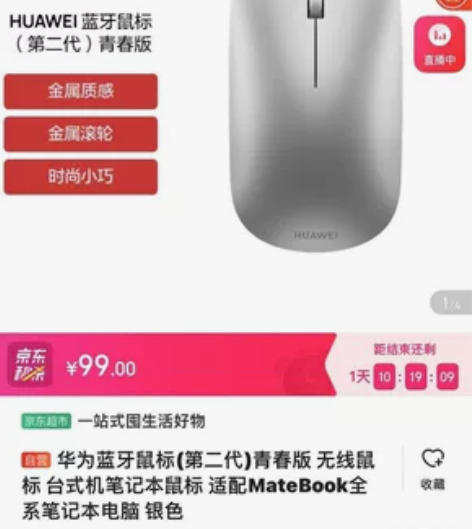 华为蓝牙鼠标(第二代)青春版 无线鼠标 台...