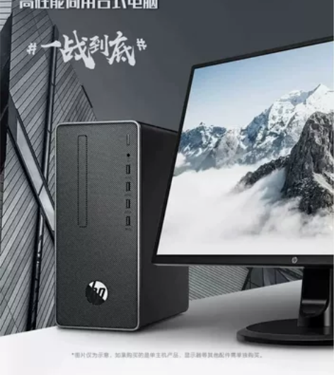 惠普(HP)战66 台式电脑主机 （AMD...