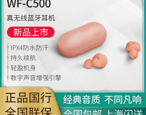 现货 Sony/索尼 WF-C500 真无...