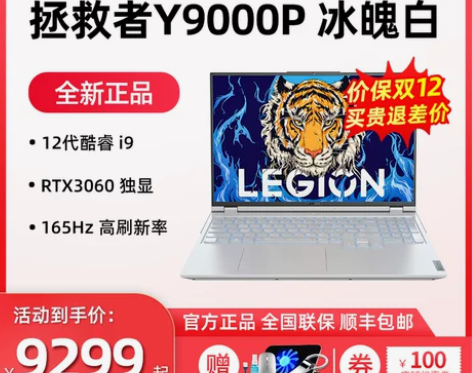 联想笔记本 2022新品 拯救者Y9000...