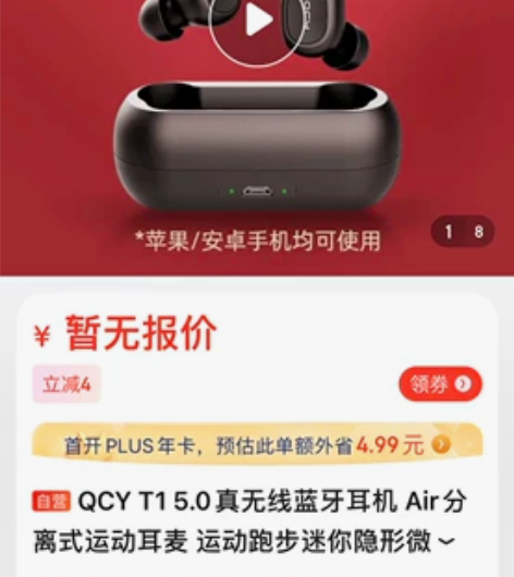 QCY蓝牙无线耳机，19年京东购买，外包装...