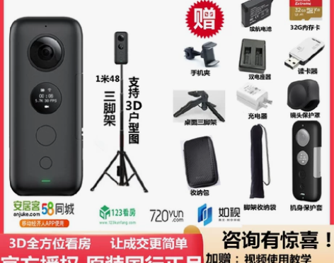 Insta360全景相机3D看房VR房产中...
