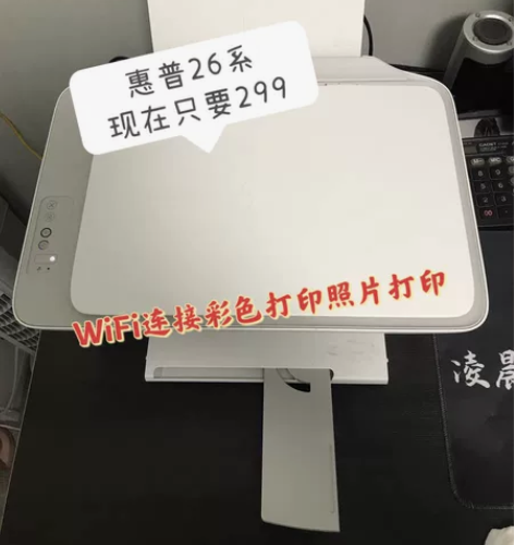 WiFi家用小型惠普家用26系列无线连接扫...