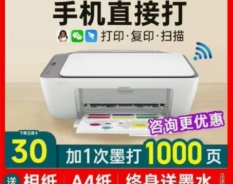 惠普2320彩色打印机家用小型手机无线wi...