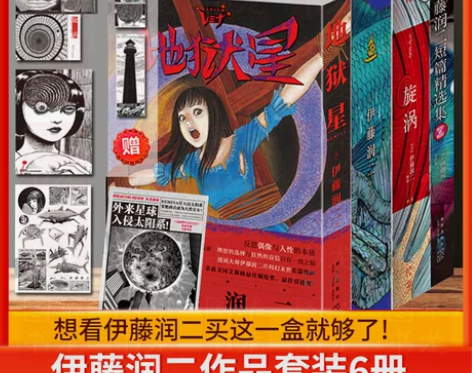 漫画全套6册+赠品地狱星+鱼+旋涡+伊藤润...