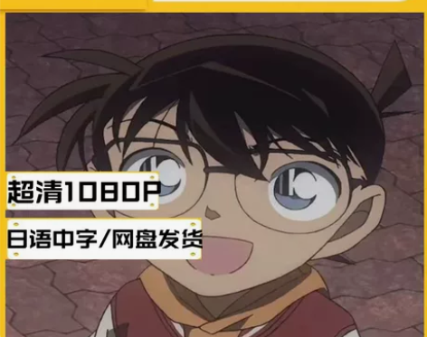 名侦探柯南剧场版万圣节的新娘1080动漫挂件