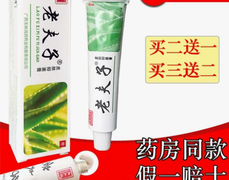 老夫子 认准正品正品乳膏老夫子皮肤抑菌