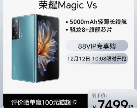 HONOR/荣耀Magic Vs 新款折叠...