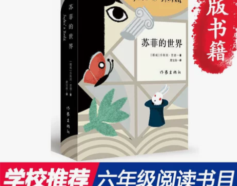 当当网 正版书籍苏菲的世界新版 教育