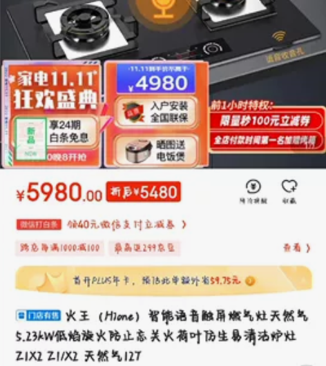 全新未拆封火王智能燃气灶，划算的不行 感兴...