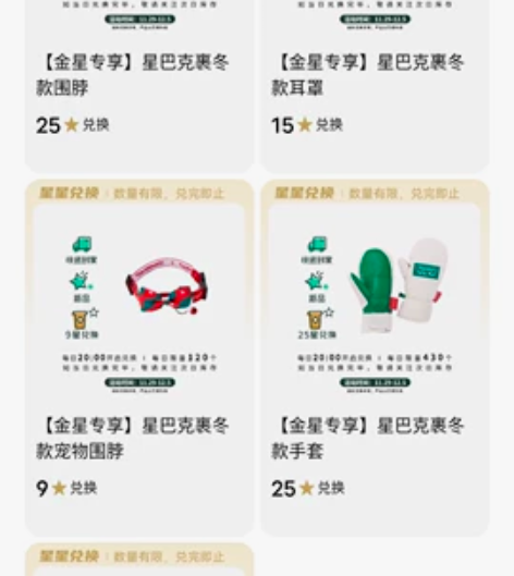 星巴克金星会员专享冬日裹裹圣诞礼物围巾手套...