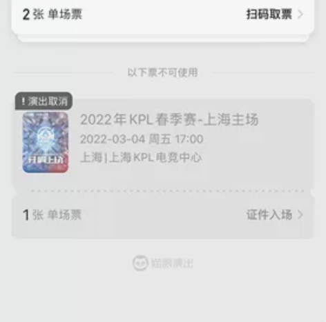 摘星辰 王者荣耀音乐剧 两张票 观看无道具...