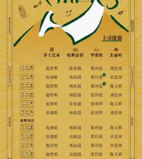 【九二折代拍】莎翁乐园音乐剧 有张券不用浪...