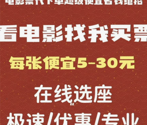 电影票优惠,全国电影票低价代购,任意城市任...