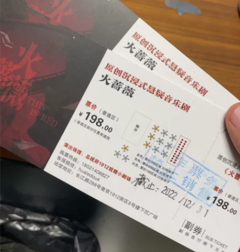 南京火蔷薇 音乐剧 花乐逗 自提包邮都可 ...