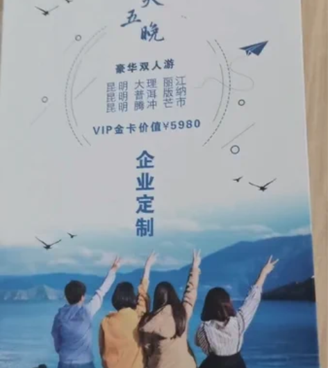 公司春节时发的奖励云南双人游套票，还有两年...
