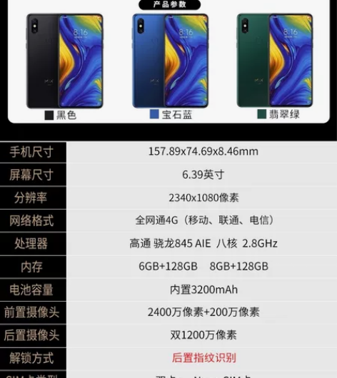 收台8+128的小米mix3颜色随意,12...