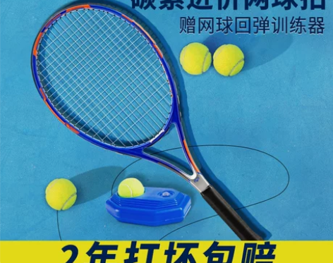 网球训练器单人带线回弹一个人玩的网球拍正品...