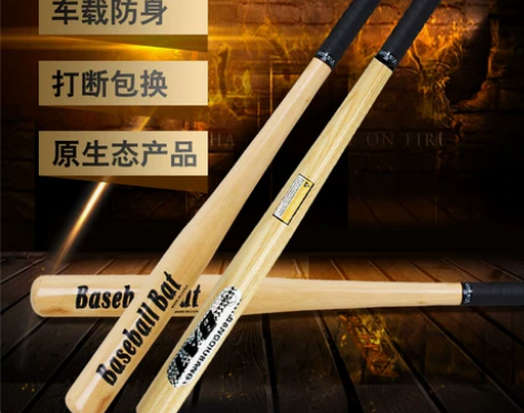 超硬棒球棒加厚防身武器木质防卫实心车载棒球...
