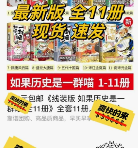 清货！爆款来袭如果历史是一群喵 全套1-1...